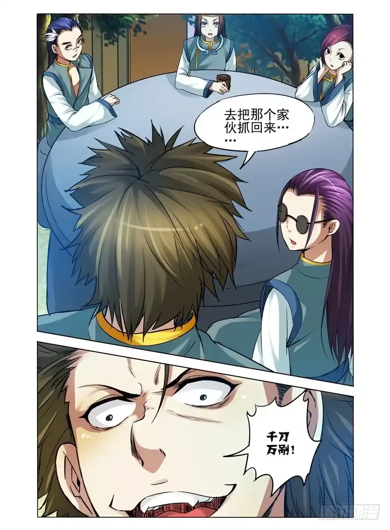 《我是大反派》第八十话 归来 第4页