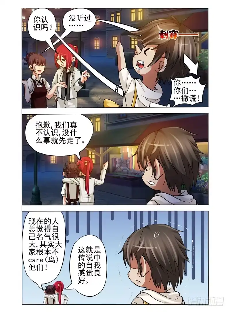 《我是大反派》第八十一话 烈阳火杀 第6页