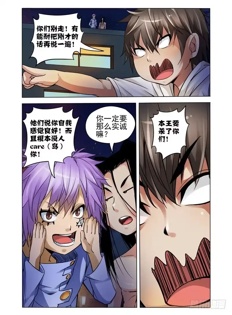 《我是大反派》第八十一话 烈阳火杀 第7页