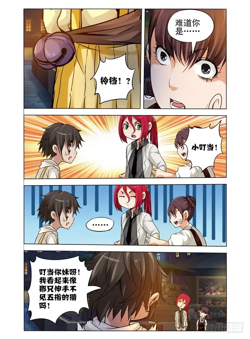 《我是大反派》第八十一话 烈阳火杀 第4页