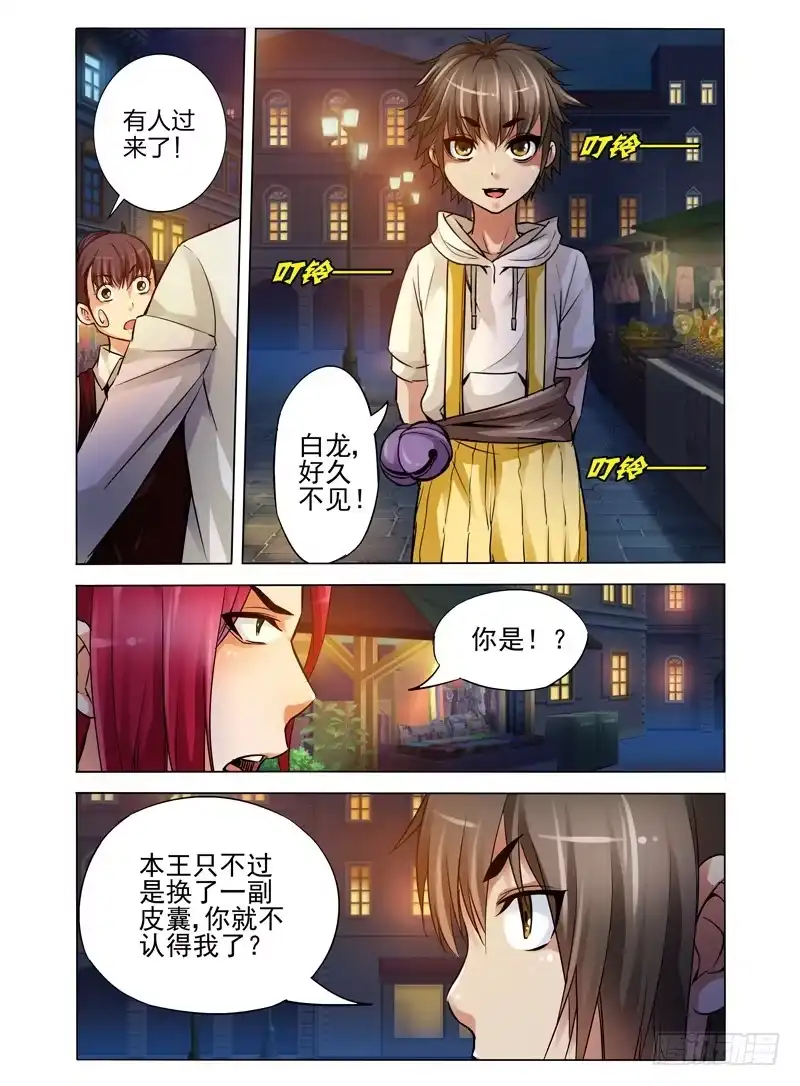 《我是大反派》第八十一话 烈阳火杀 第3页