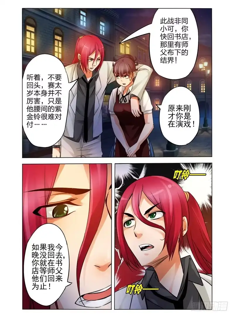 《我是大反派》第八十一话 烈阳火杀 第8页