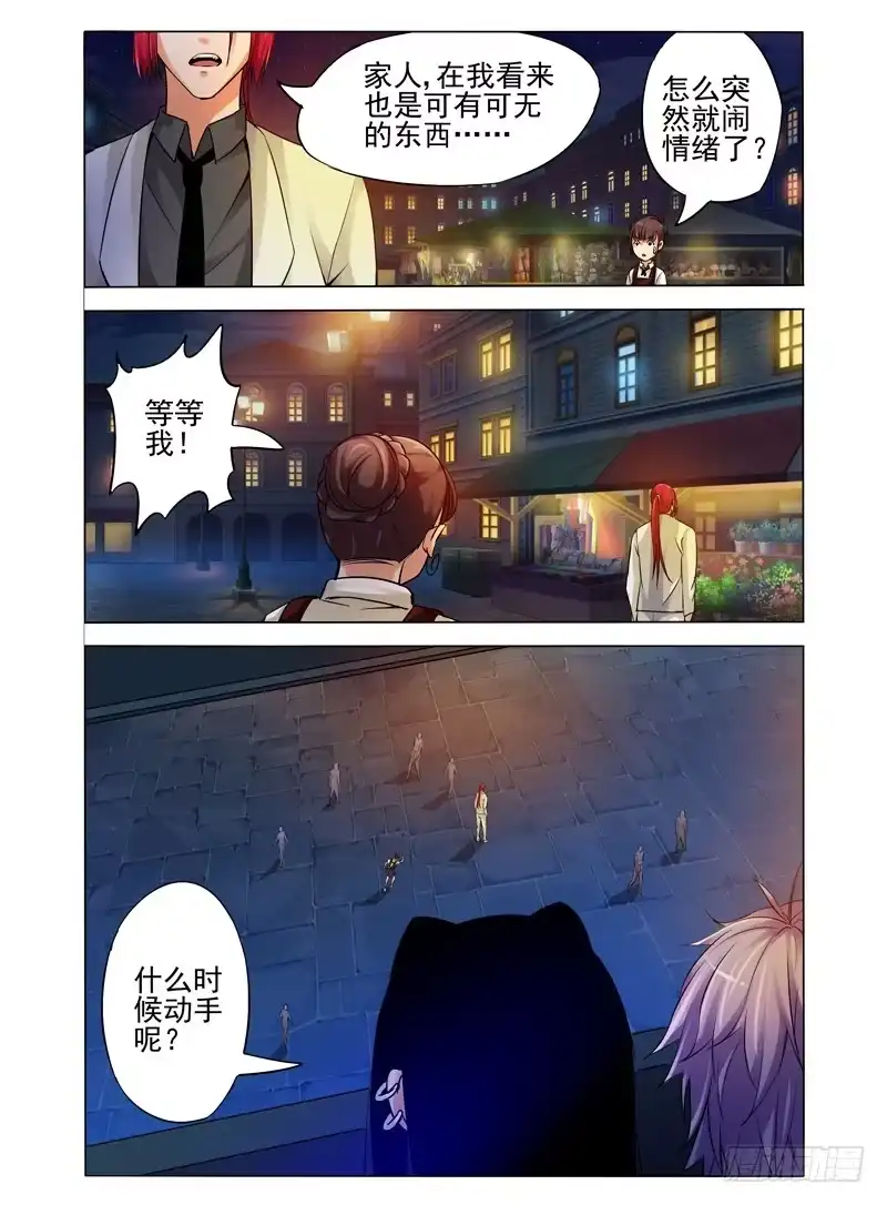 《我是大反派》第八十一话 烈阳火杀 第1页
