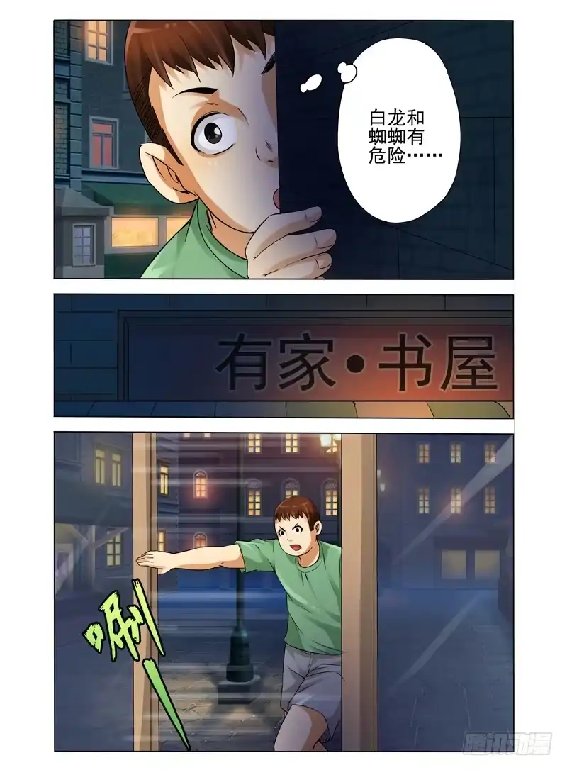 《我是大反派》第八十二话 最后通牒 第3页