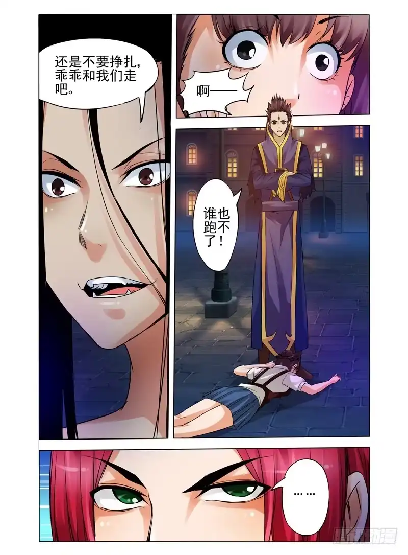 《我是大反派》第八十二话 最后通牒 第2页