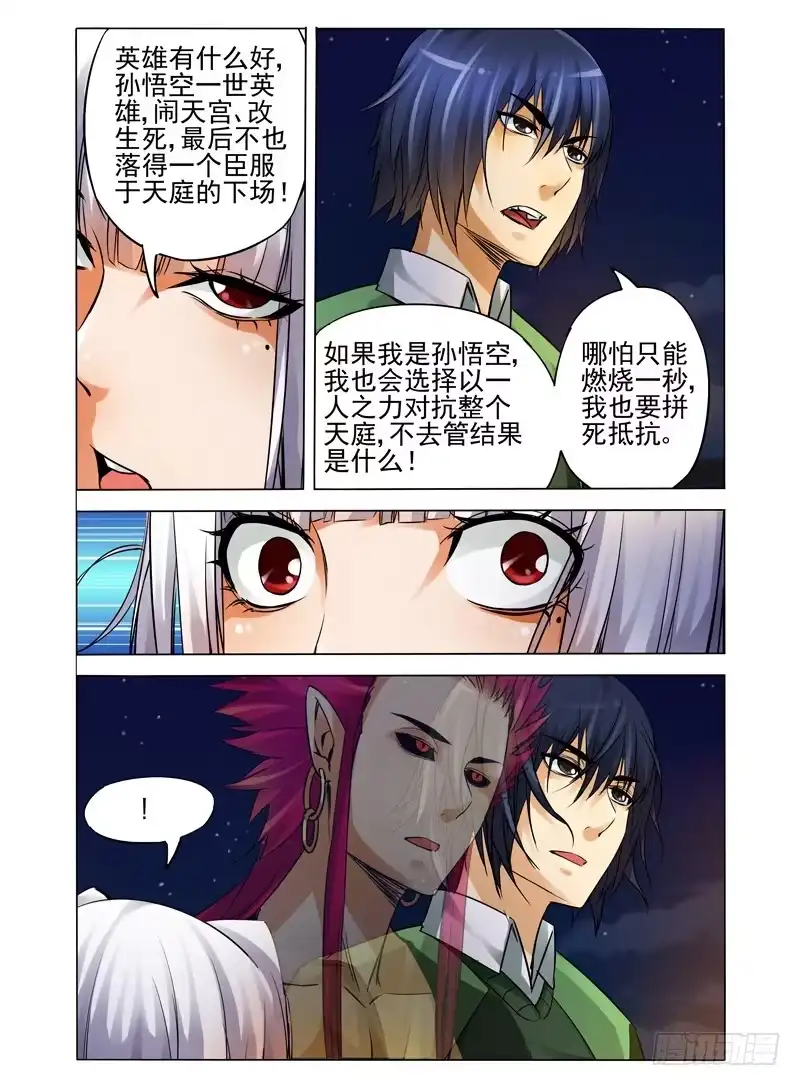 《我是大反派》第八十二话 最后通牒 第11页
