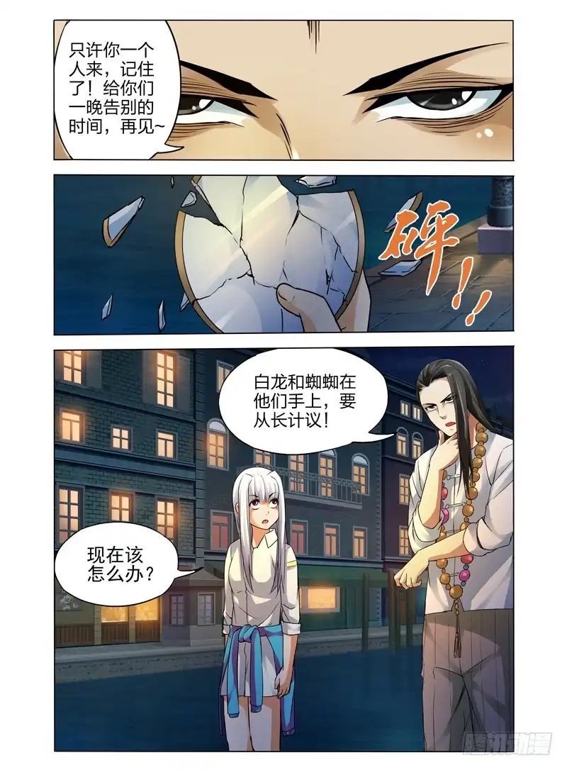 《我是大反派》第八十二话 最后通牒 第7页