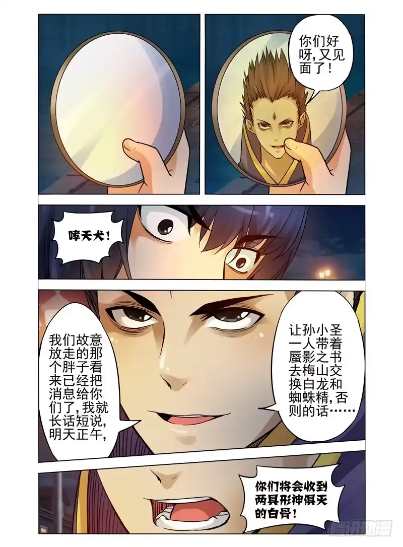 《我是大反派》第八十二话 最后通牒 第6页