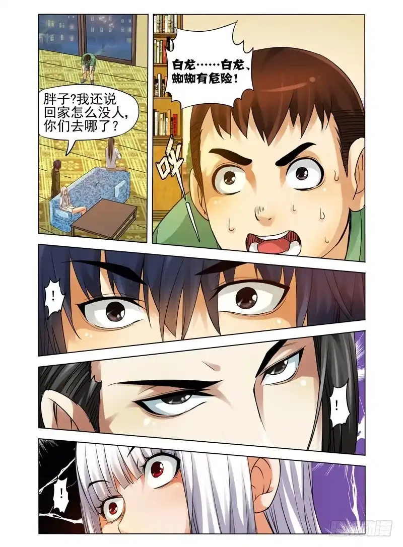 《我是大反派》第八十二话 最后通牒 第4页