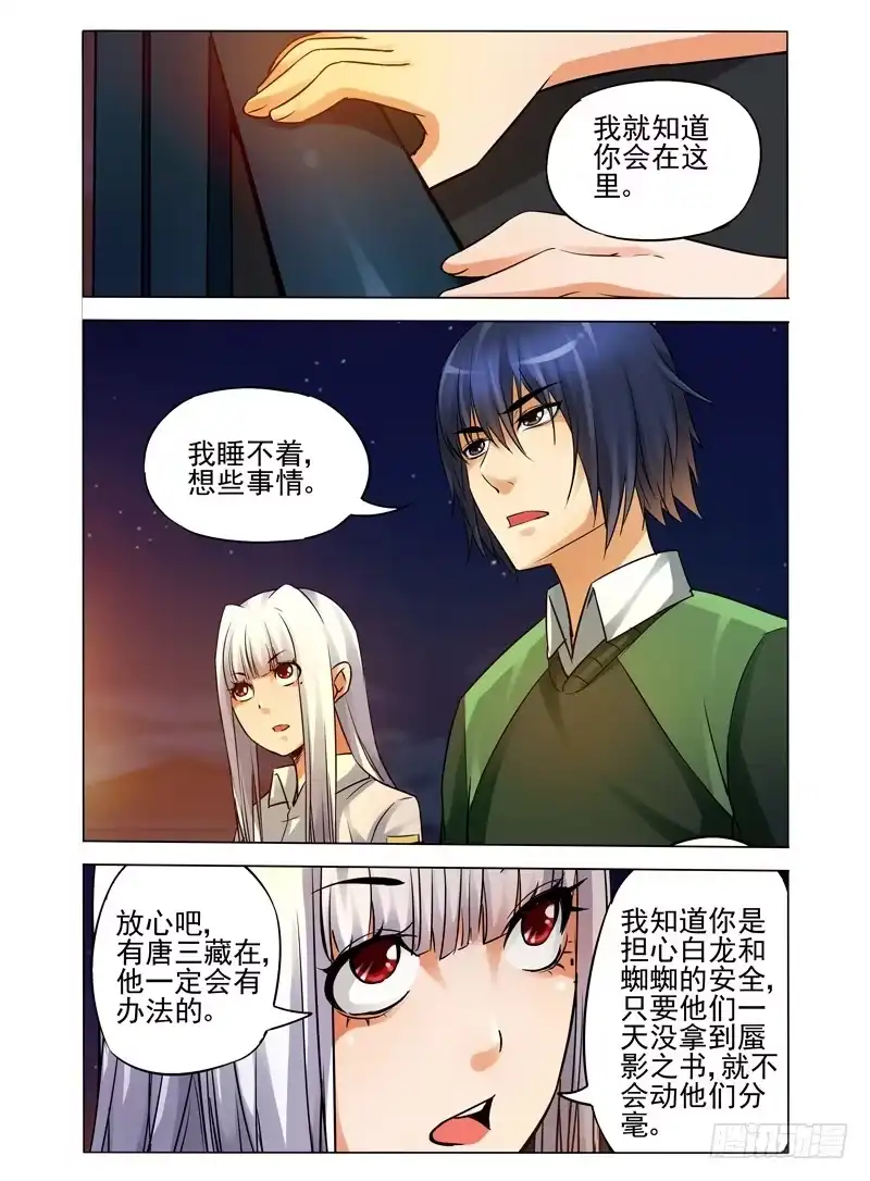 《我是大反派》第八十二话 最后通牒 第9页