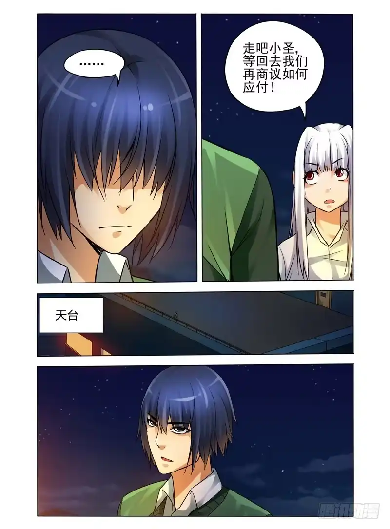 《我是大反派》第八十二话 最后通牒 第8页