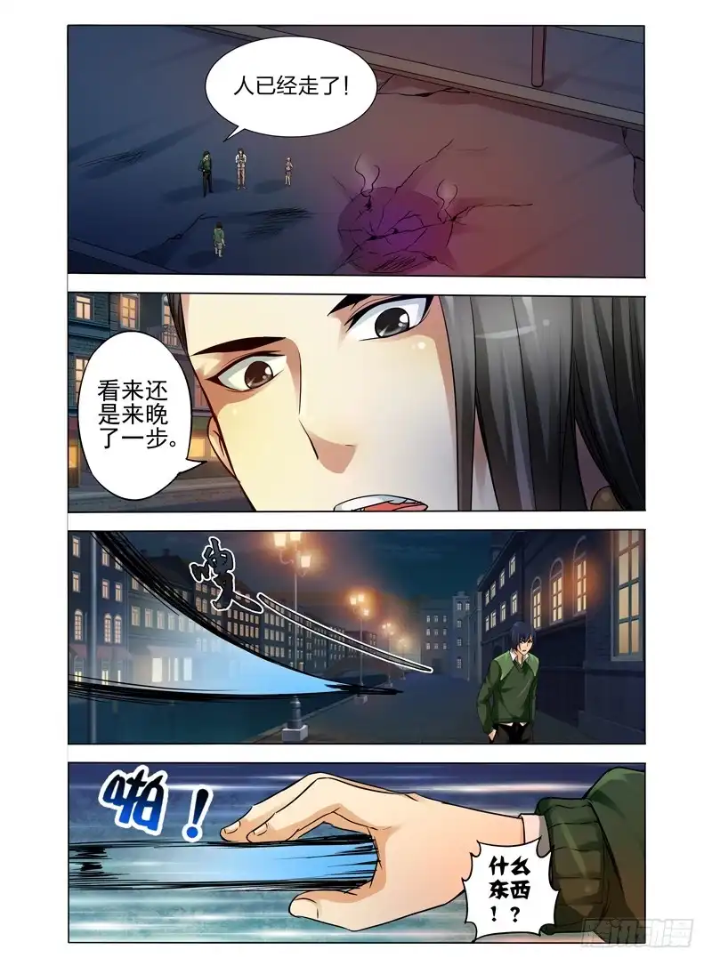 《我是大反派》第八十二话 最后通牒 第5页