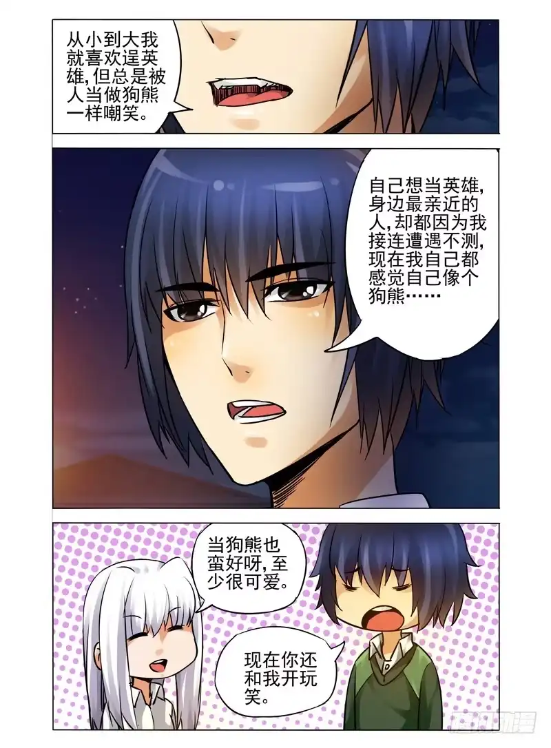 《我是大反派》第八十二话 最后通牒 第10页