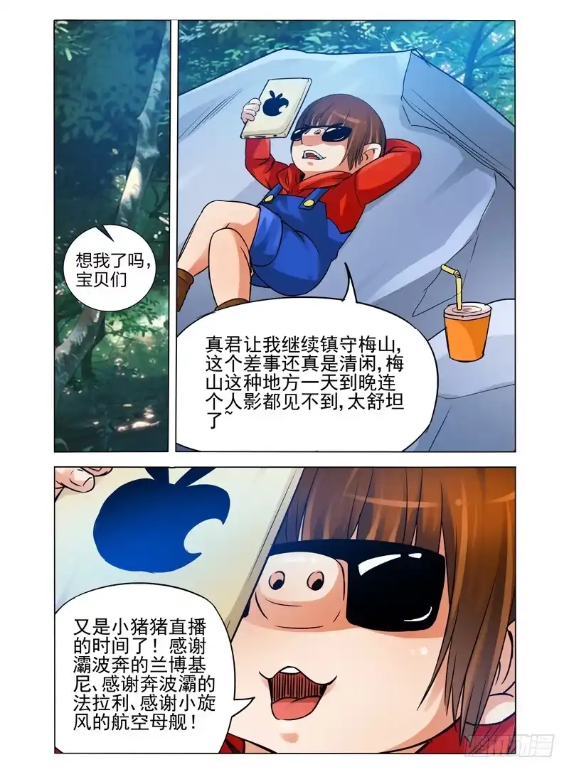 《我是大反派》第八十三话 梅山之约 第7页