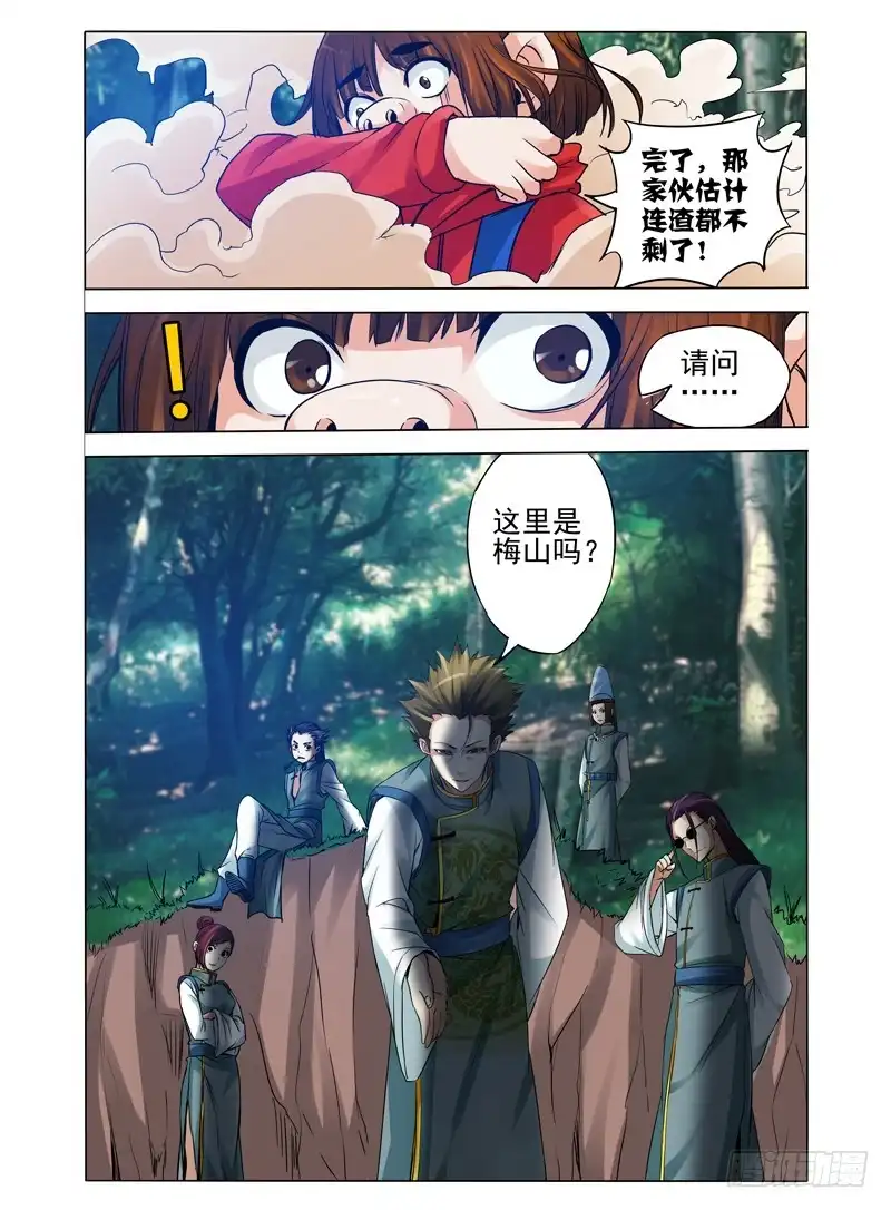 《我是大反派》第八十三话 梅山之约 第11页