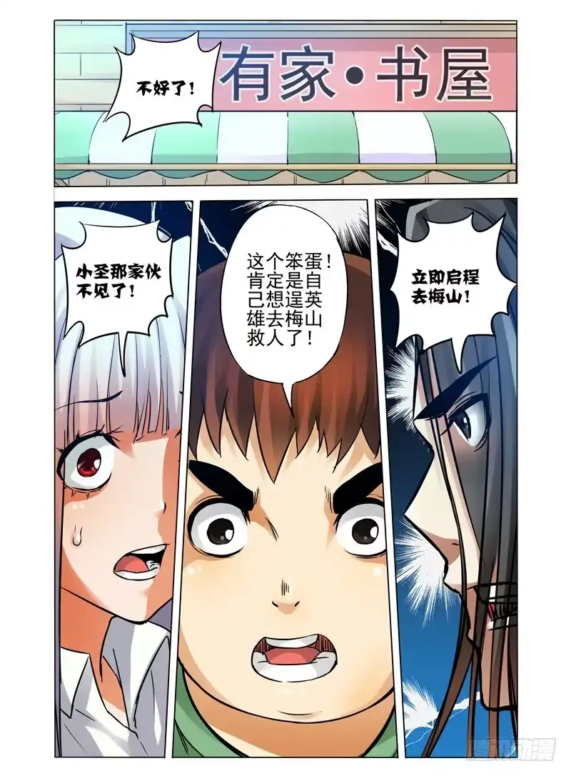 《我是大反派》第八十三话 梅山之约 第6页