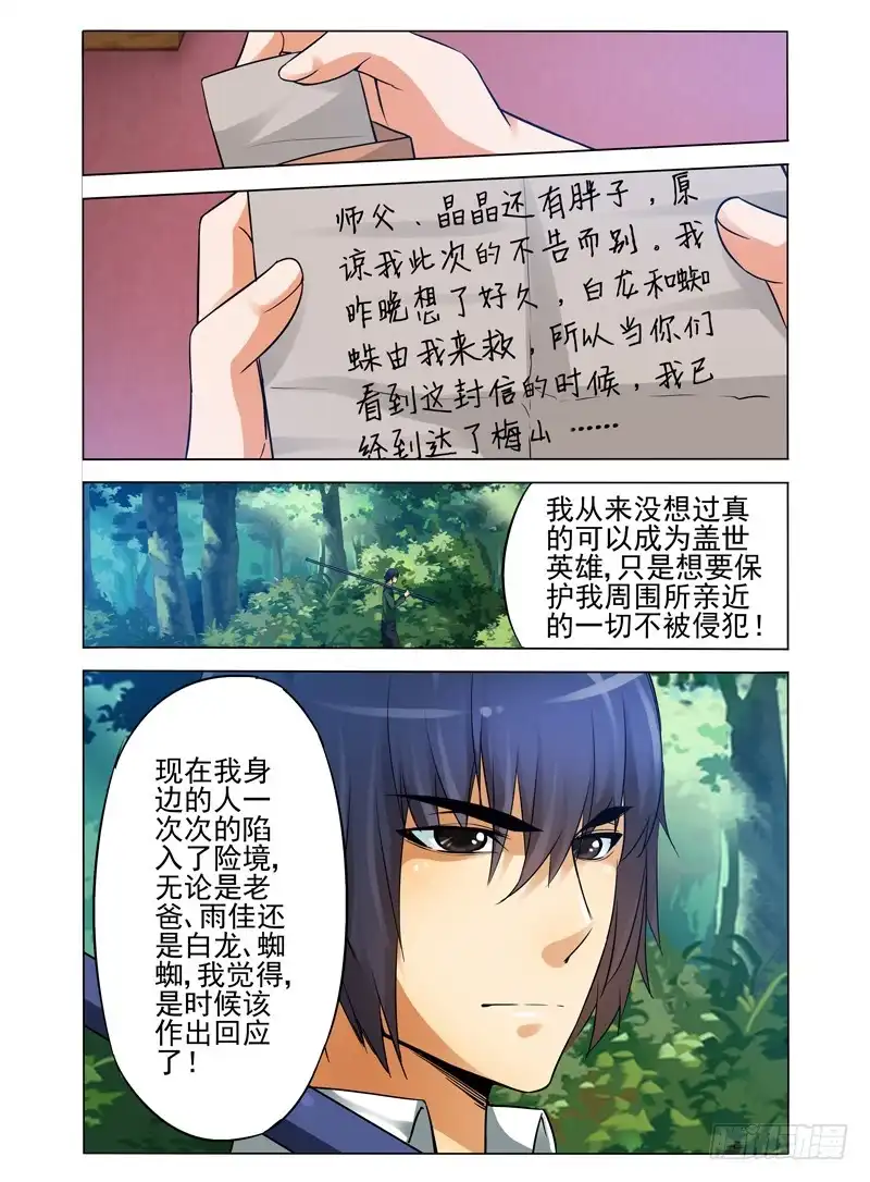 《我是大反派》第八十三话 梅山之约 第2页
