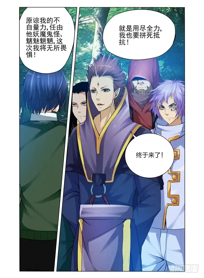 《我是大反派》第八十三话 梅山之约 第3页