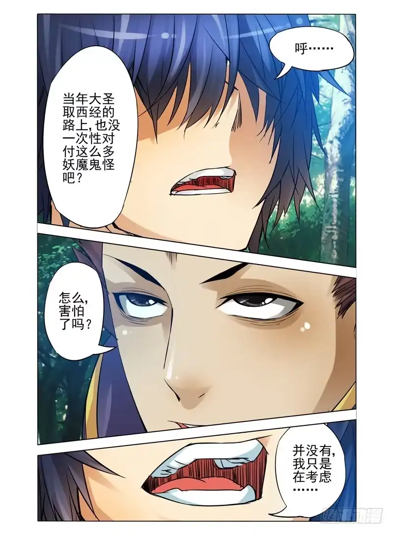 《我是大反派》第八十三话 梅山之约 第4页