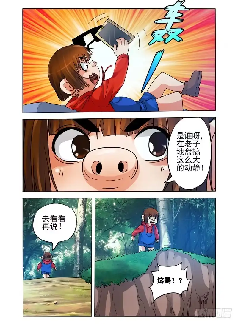 《我是大反派》第八十三话 梅山之约 第8页