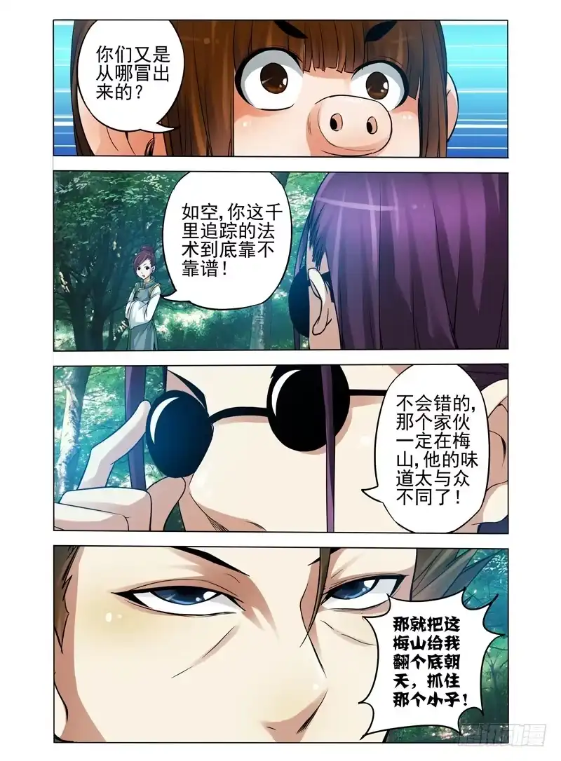 《我是大反派》第八十四话 是敌是友 第1页