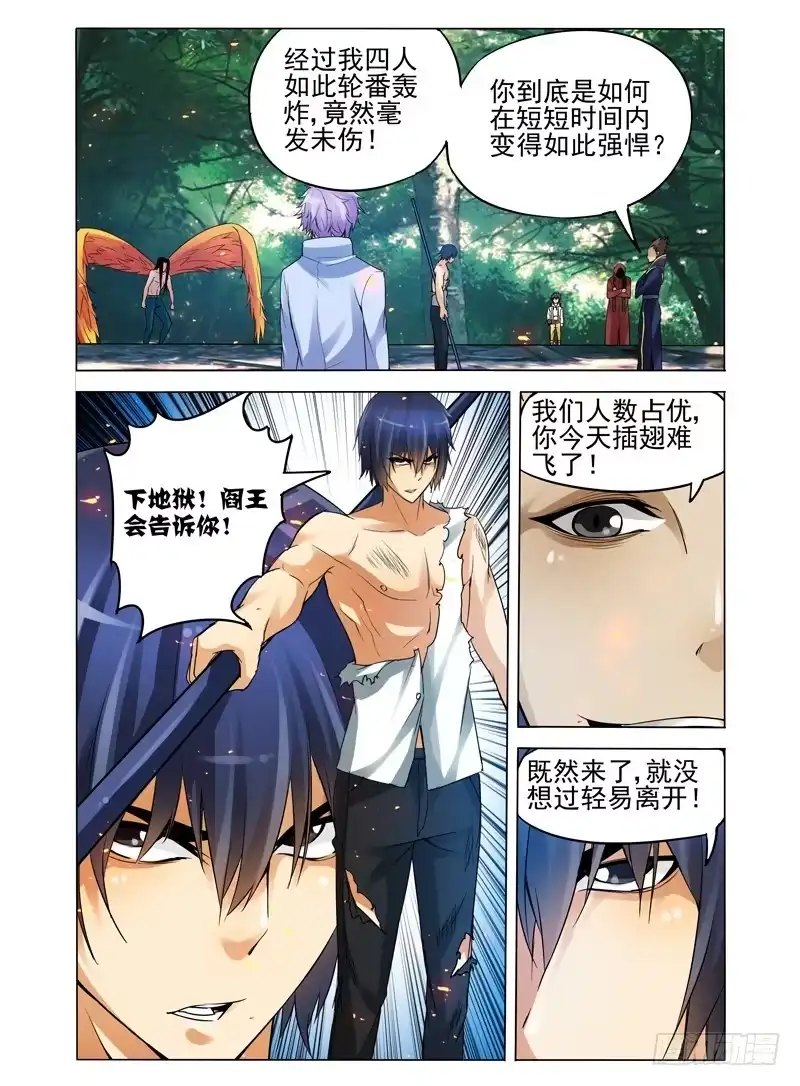 《我是大反派》第八十四话 是敌是友 第3页