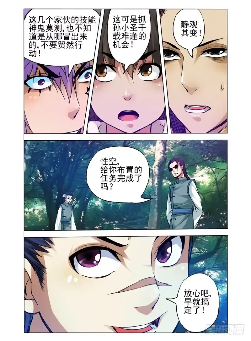 《我是大反派》第八十四话 是敌是友 第10页