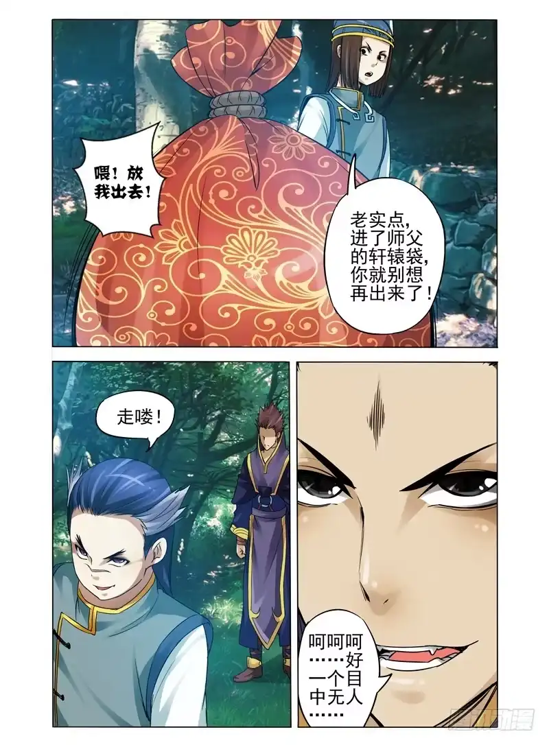 《我是大反派》第八十四话 是敌是友 第7页
