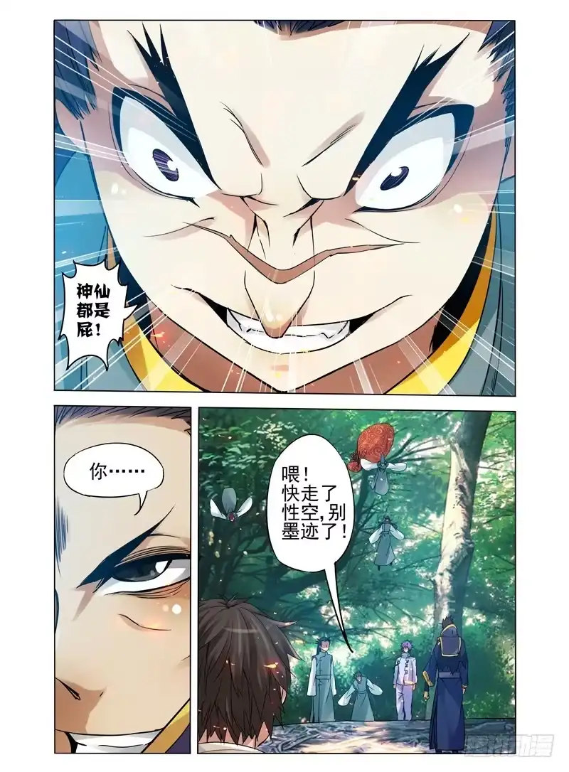 《我是大反派》第八十四话 是敌是友 第6页