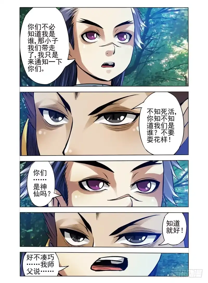 《我是大反派》第八十四话 是敌是友 第5页