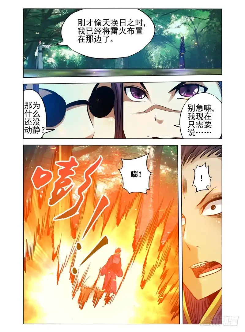 《我是大反派》第八十四话 是敌是友 第11页
