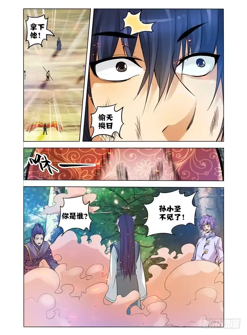 《我是大反派》第八十四话 是敌是友 第4页