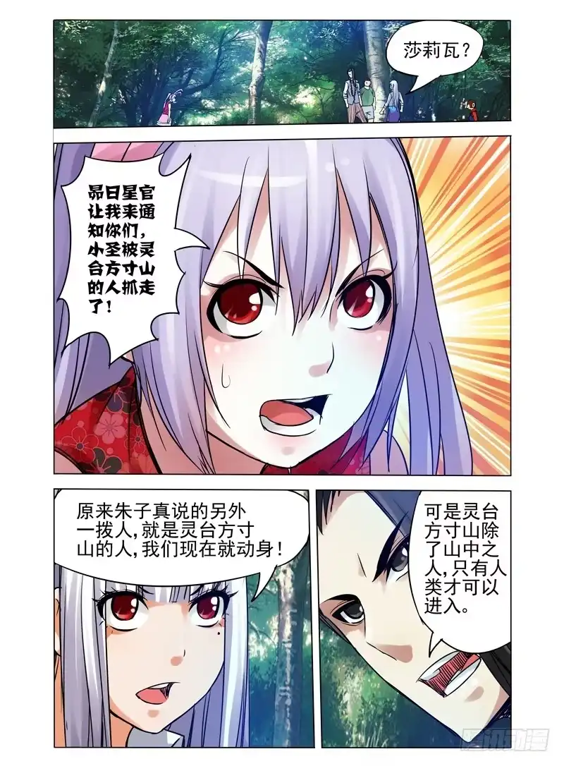 《我是大反派》第八十五话 意外的组合 第9页