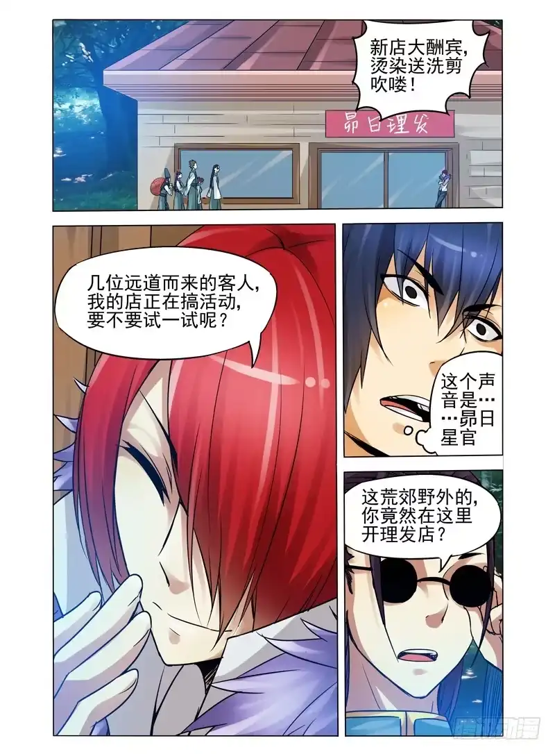 《我是大反派》第八十五话 意外的组合 第3页