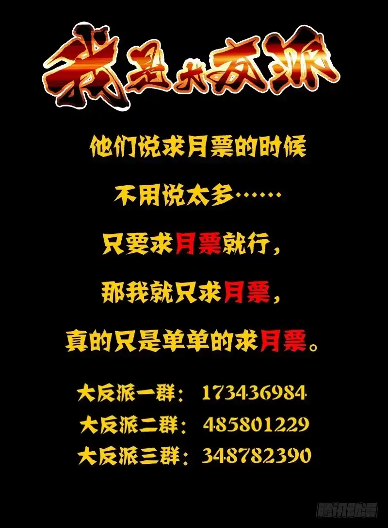 《我是大反派》第八十五话 意外的组合 第12页