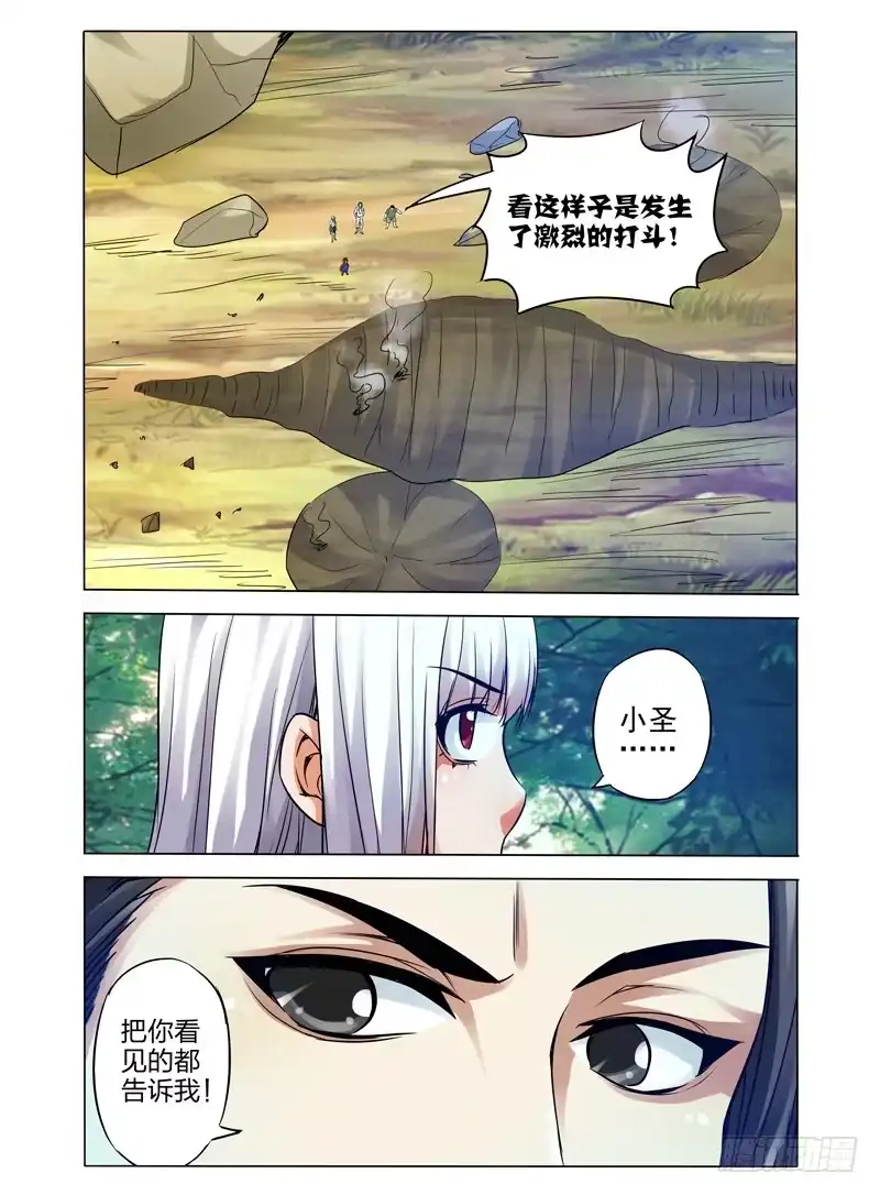 《我是大反派》第八十五话 意外的组合 第7页