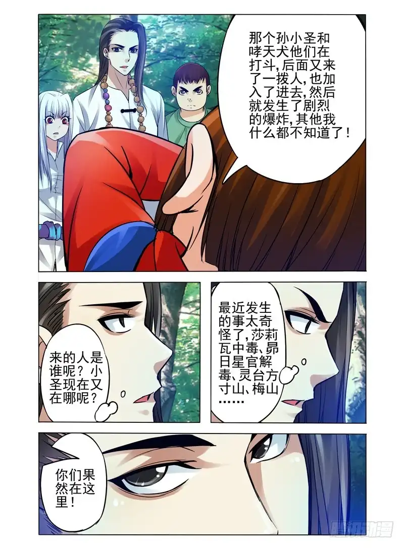 《我是大反派》第八十五话 意外的组合 第8页