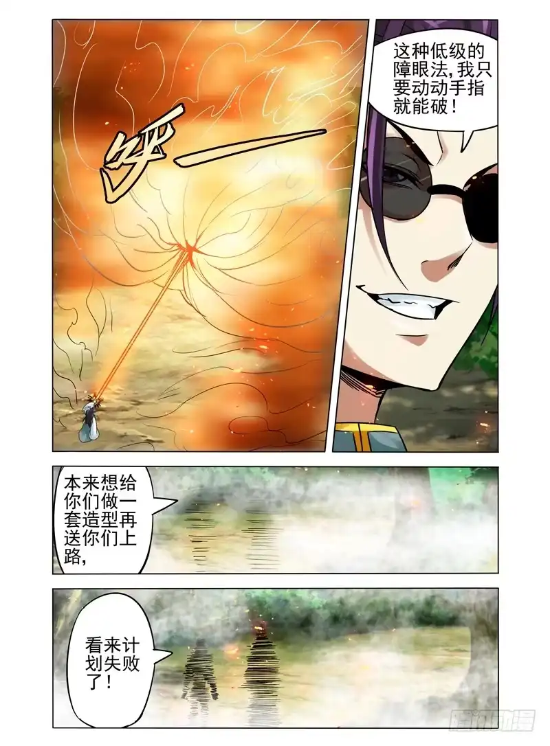 《我是大反派》第八十五话 意外的组合 第5页