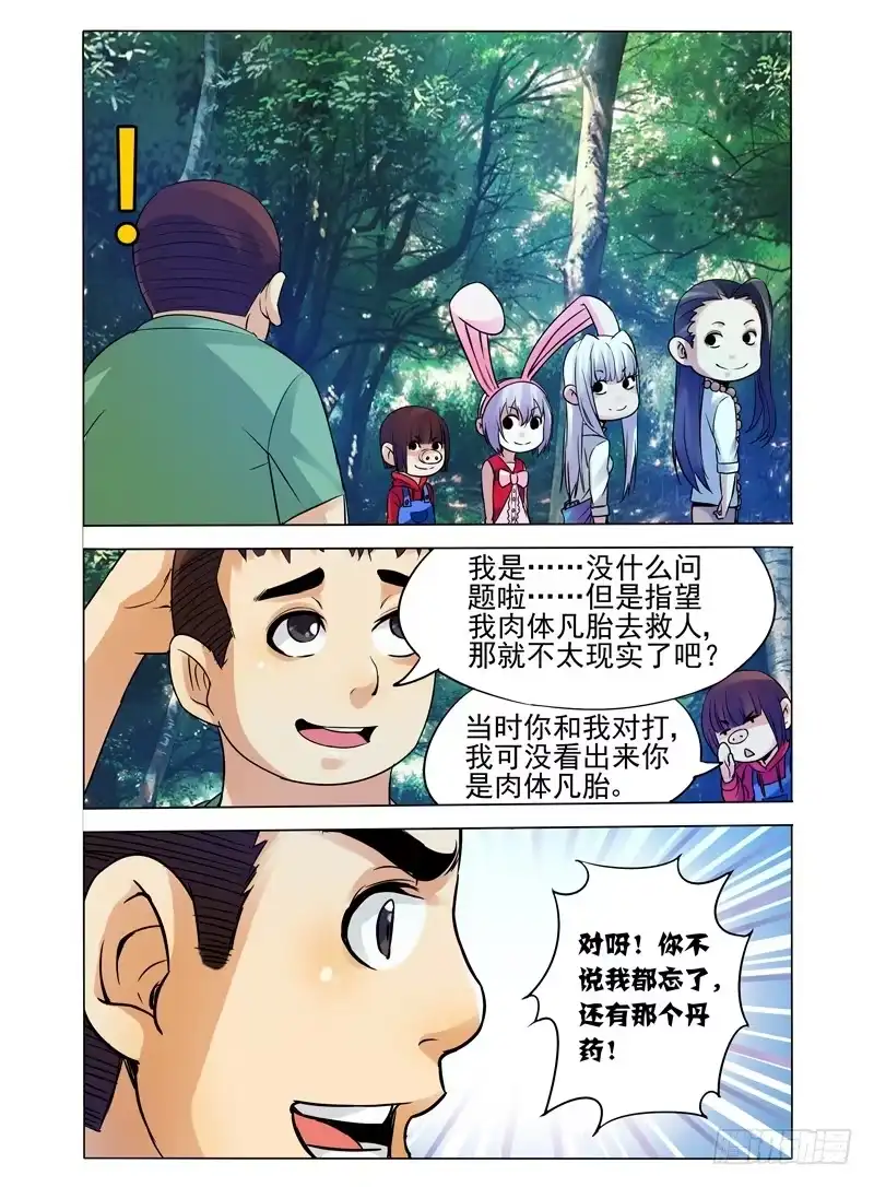 《我是大反派》第八十五话 意外的组合 第10页