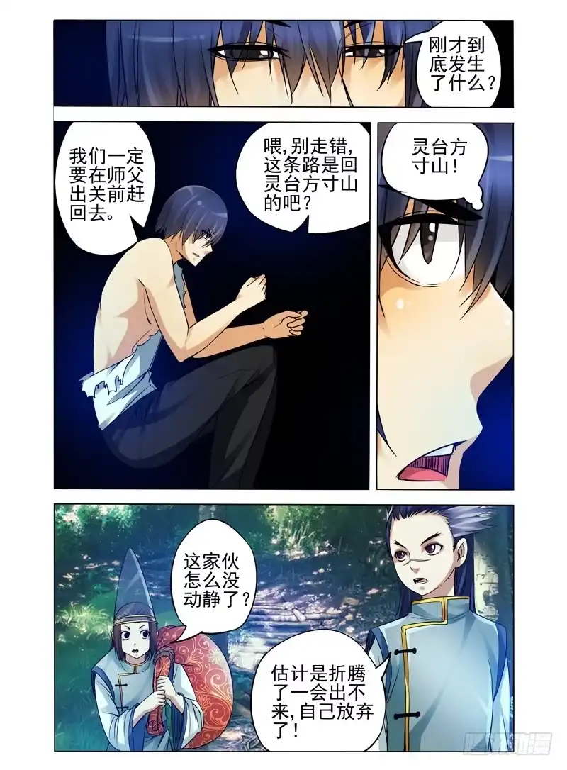《我是大反派》第八十五话 意外的组合 第1页
