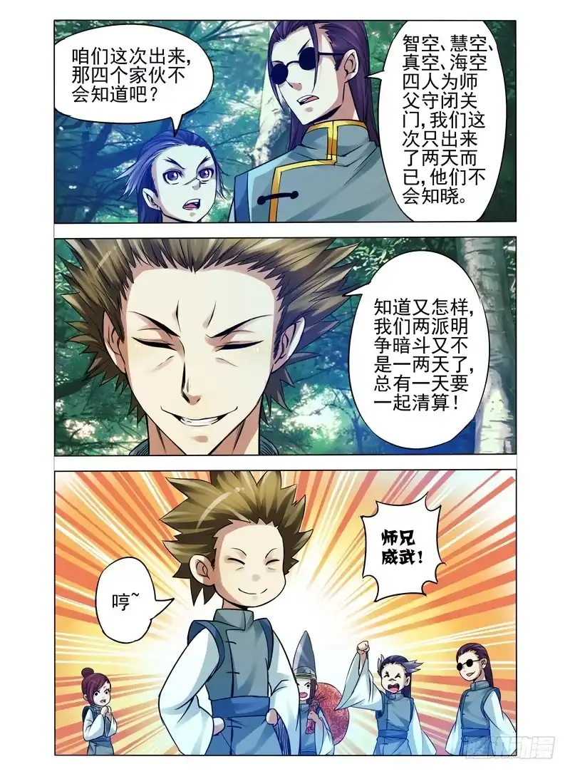 《我是大反派》第八十五话 意外的组合 第2页