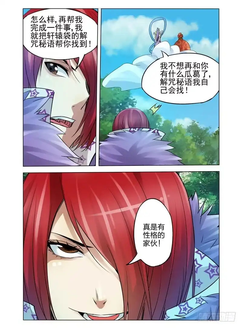 《我是大反派》第八十六话 真相 第6页