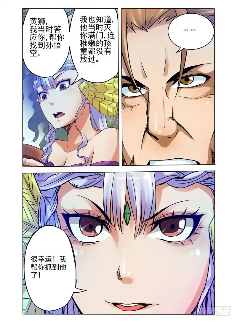《我是大反派》第八十六话 真相 第11页