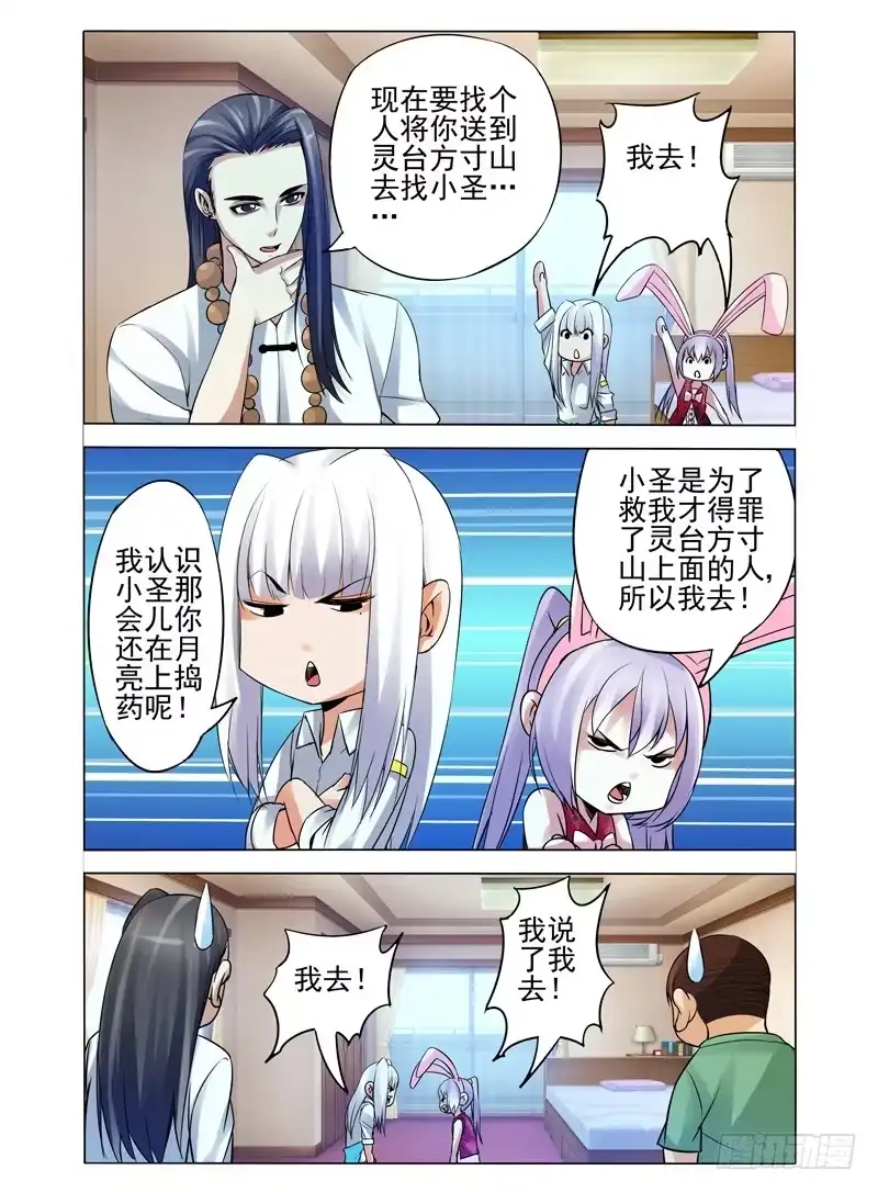 《我是大反派》第八十六话 真相 第2页
