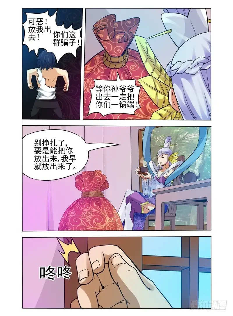 《我是大反派》第八十六话 真相 第9页