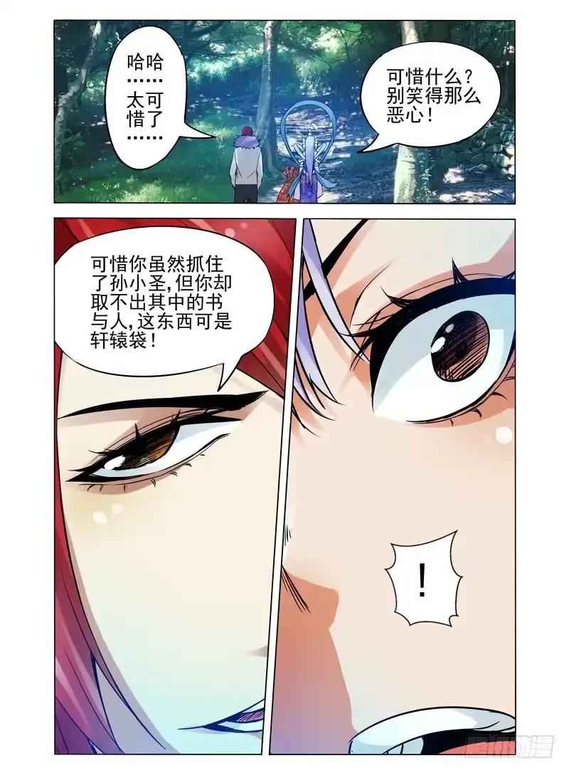 《我是大反派》第八十六话 真相 第5页
