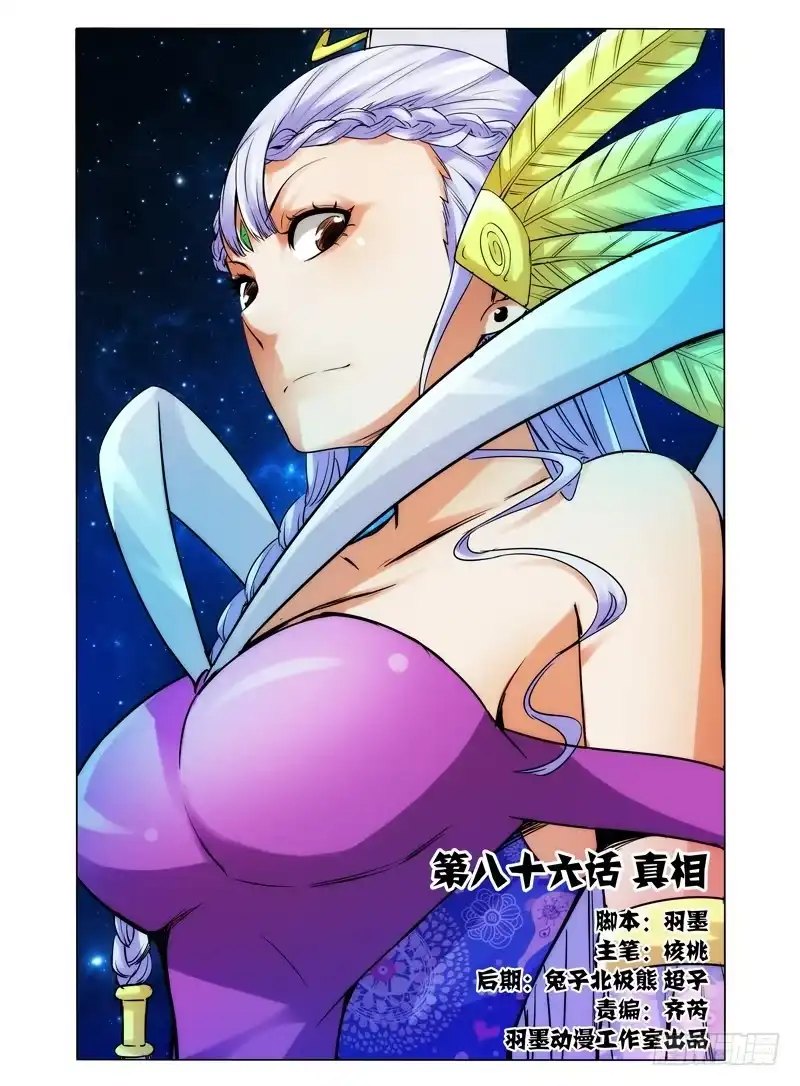 《我是大反派》第八十六话 真相 第12页