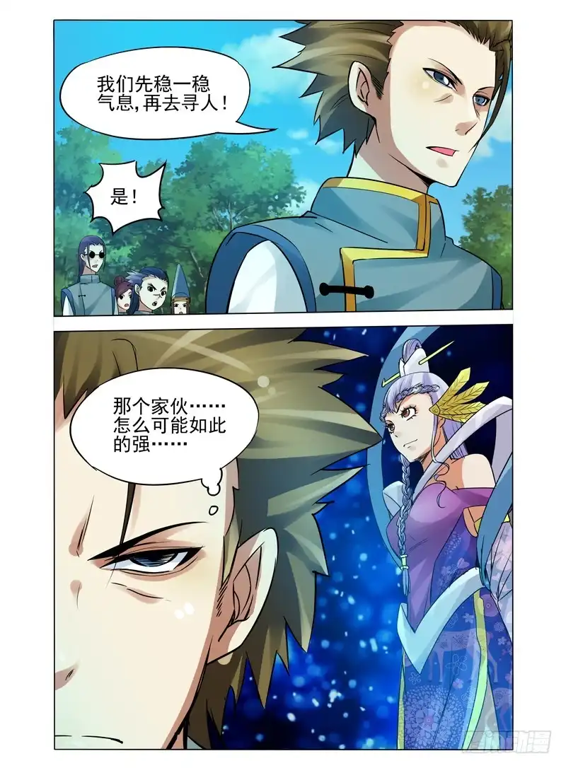 《我是大反派》第八十六话 真相 第8页