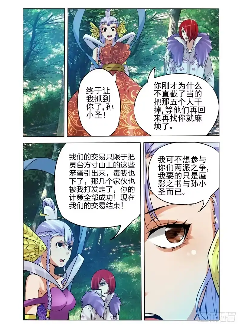 《我是大反派》第八十六话 真相 第4页