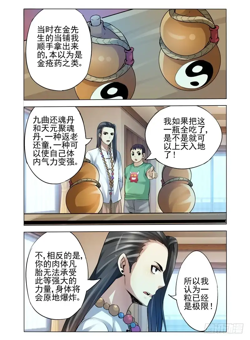 《我是大反派》第八十六话 真相 第1页